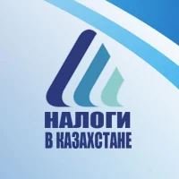 Налоги в Казахстане